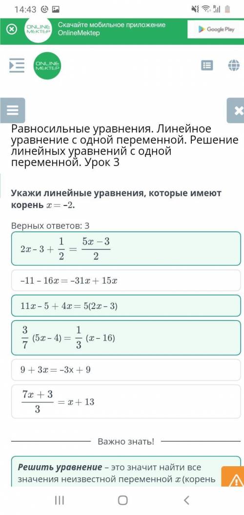 Укажи линейные уравнения которые имеют корень х=-2