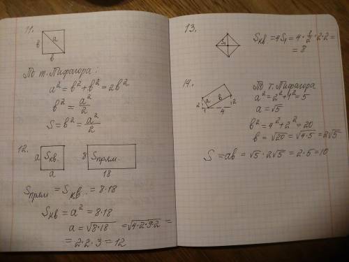 11. Найдите поверхность квадрата с диагональю a. 12. Найдите сторону квадрата, стороны которого равн