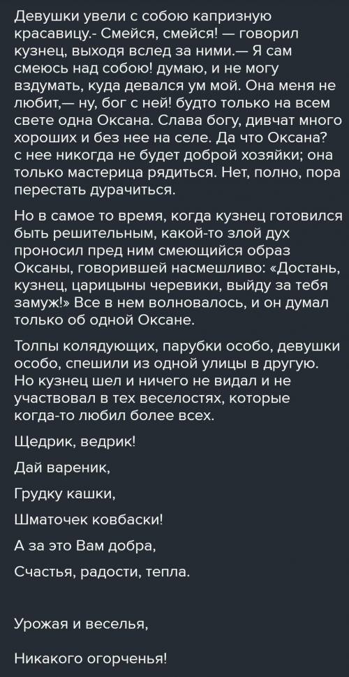 Прокоментируй отрывок из Ночь перед рождеством Боже мой! стук, гром, блеск; по обеим сторонам громоз