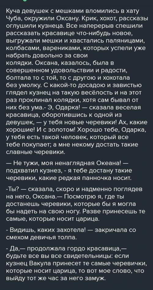 Прокоментируй отрывок из Ночь перед рождеством Боже мой! стук, гром, блеск; по обеим сторонам громоз