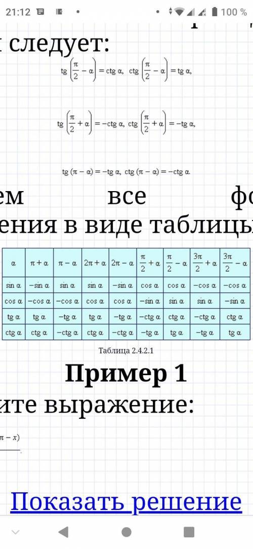 Ребят, подскажите соотношения между тригонометрическими функциями одного и того же угла, как решать