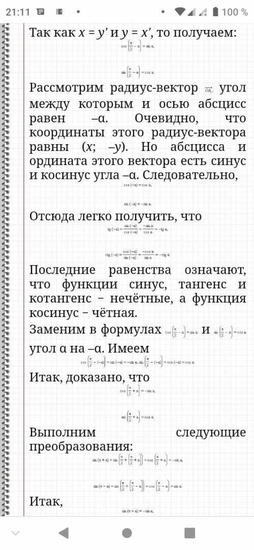 Ребят, подскажите соотношения между тригонометрическими функциями одного и того же угла, как решать