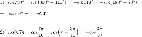 1)\ \ sin250^\circ =sin(360^\circ -110^\circ )=-sin110^\circ =-sin(180^\circ -70^\circ )=\\\\=-sin70^\circ =-cos20^\circ \\\\\\2)\ \ cos0,7\pi =cos\dfrac{7\pi }{10}=cos\Big(\pi -\dfrac{3\pi }{10}\Big)=-cos\dfrac{3\pi }{10}