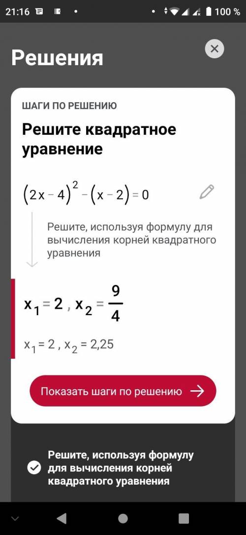 решишь (2x-4) в квадрате - (x-2)=0​