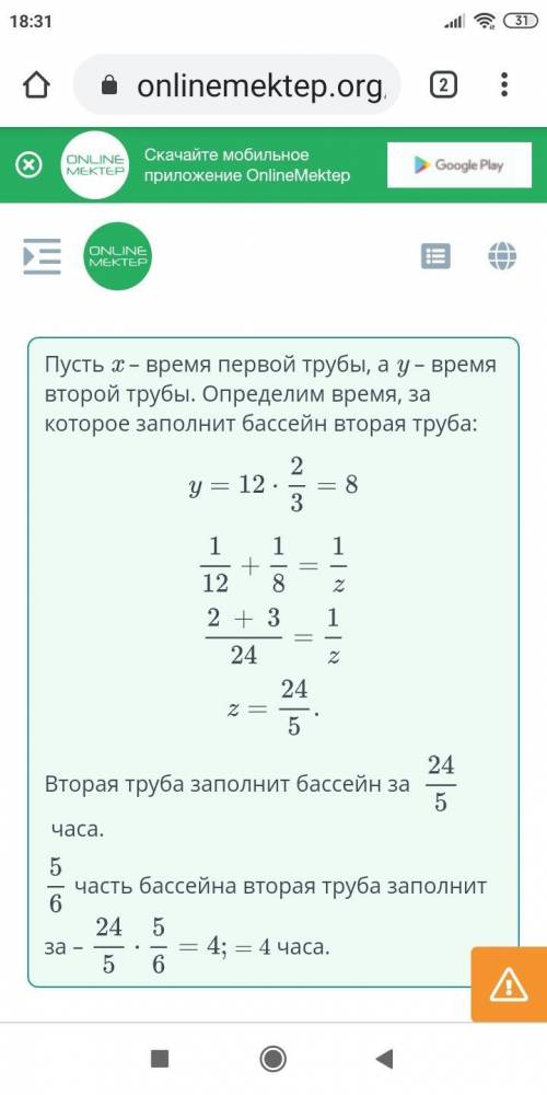 к бассейну проводены две трубы.Первая труба наполняет бассейн за 12 минут,а второя труба в 3/2 раза