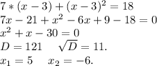 7*(x-3)+(x-3)^2=18\\7x-21+x^2-6x+9-18=0\\x^2+x-30=0\\D=121\ \ \ \ \sqrt{D}=11.\\x_1=5\ \ \ \ x_2=-6.