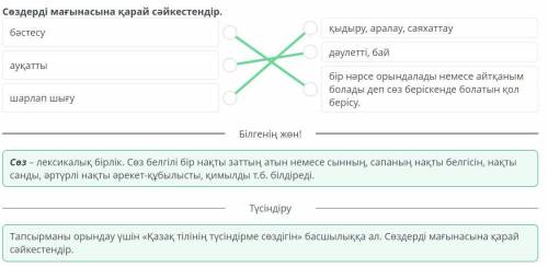 Сөздерді мағынасына қарай сәйкестендір. оқыдыру, аралау, саяхаттаубәстесудәулетті, байауқаттыбір нәр