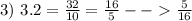 3) \ 3.2 = \frac{32}{10} = \frac{16}{5} - - \frac{5}{16}