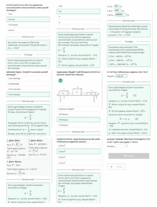 Қатты денелердегі қысым. 1-сабақ онлайн мектеп физика