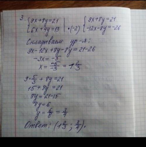 {3x-y=4 {2x+3y=10 И {9x+8y=21 {6x+4x=13