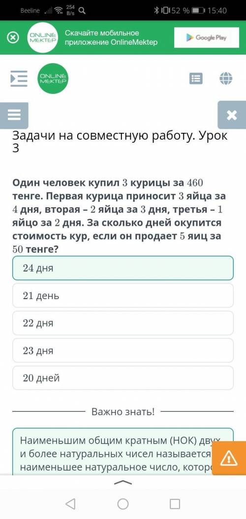 Один человек купил 3 курицы за 460 тенге. Первая курица приносит 3 яйца за 4 дня, вторая – 2 яйца за