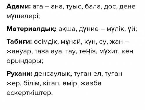 Тапсырма. Теменде берілген сөздерді кесте бойынша топтап жаз.Осімдік, денсаулық, ата-ана, туыс, бала