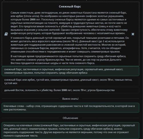 Прочитай текст. Определи ключевые слова и словосочетания прочитанного текста. Снежный барс нужен не