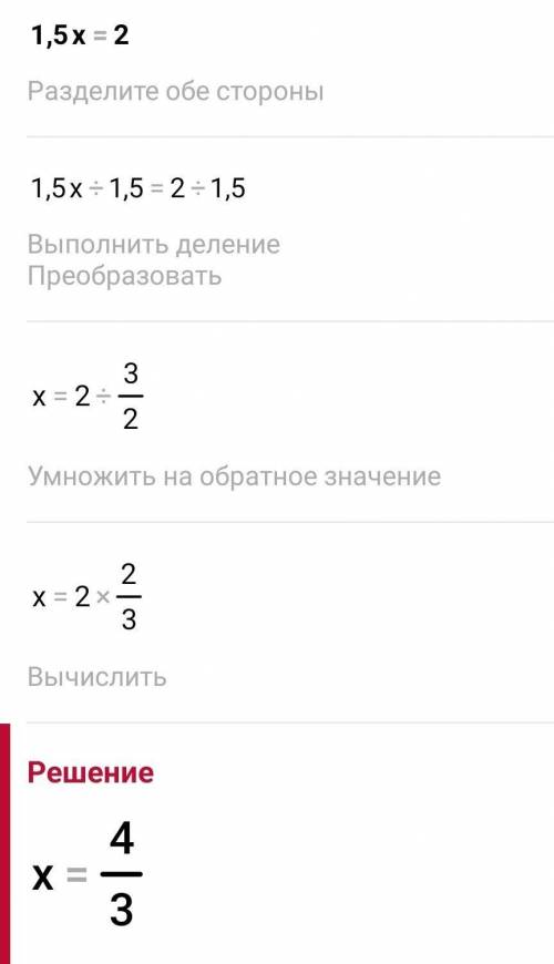 836 1) 1,5х = 2;4) 18х - 4 = 0;2) 7x = -1,1;5) 2х - у = 5;3) 2y = 0;6) x+x2 = 6?​