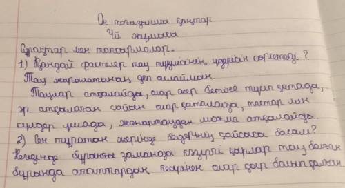 Сұрақтар мен тапсырмалар 1. Қандай фактілер тау түзілісінің үдерісін көрсетеді?2. Сен тұратын жеріңд