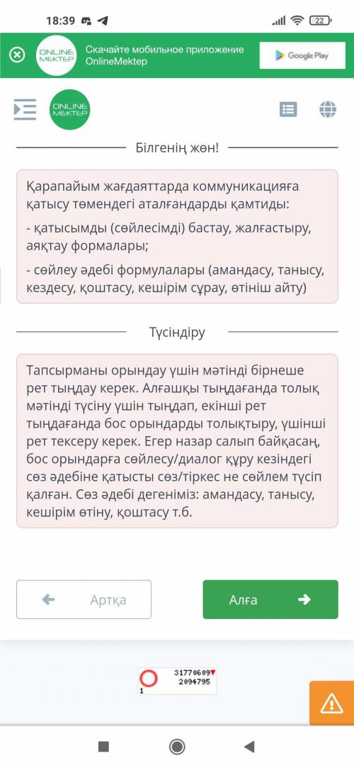 Диалоні туа бос орындарға тиісті сөздерді сөз тіркестері/conaмді қойып, диалогті толықтыр, налуКешір