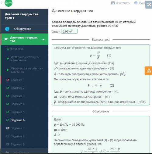 Давление твердых тел Какова площадь основания объекта весом 50 кг, который оказывает на опору давлен