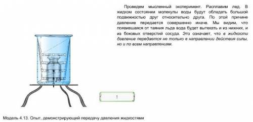 Передача давления жидкостями и газами. Закон Паскалю конспект по скорее нужно отправить до 8:00​