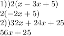 1))2(x - 3x + 5) \\ 2( - 2x + 5) \\ 2))32x + 24x + 25 \\ 56x + 25