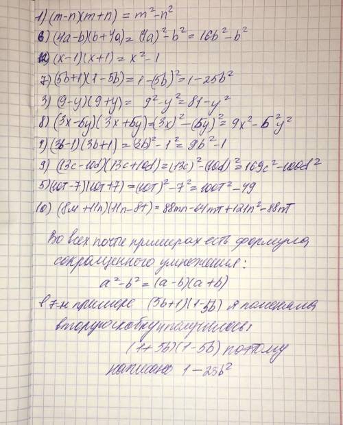 Выполните умножение многочленов: 1) (m - n) (m+n);6) (4a - b)(b+ 4а);2) (x — 1) (х + 1);7) (5b + 1)