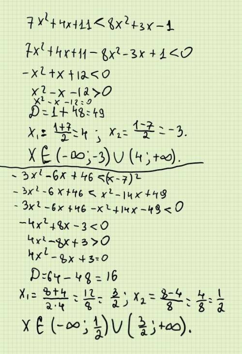 Решите неравенство через дескриминант 7х²+4х+11<8х²+3х-1 -3х²-6х+46<(х-7)²