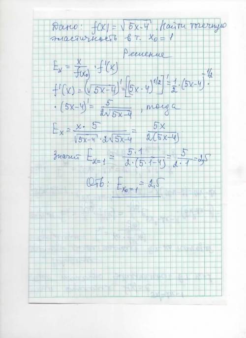 Для функции f(x)=корень из выражения 5х-4 НАЙТИ ТОЧЕЧНУЮ ЭЛАСТИЧНОСТЬ в точке хо=1