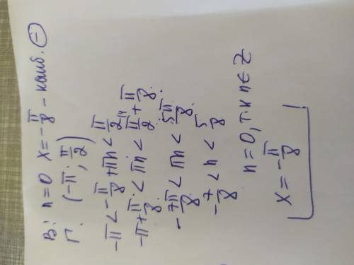 Решите уравнение sin(2x - п/4) = -1, Найдите: А) Наименьший положительный корень Б) Корни, принадлеж