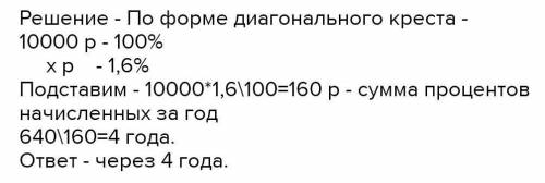 В банк, который даёт 1,8% годовых, положили 10000 р. Определи, через какое время общий доход с этой