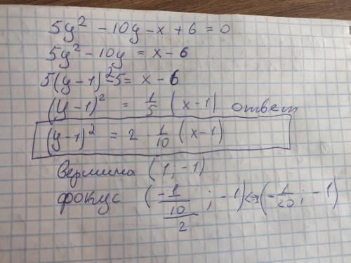 Уравнение линии x=5y^2-10y+6 привести к каноническому виду