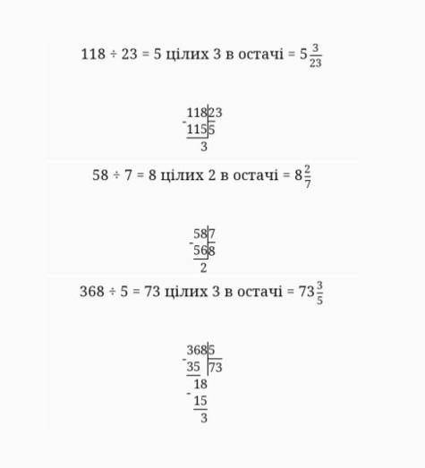 Выполните деление с остатком 118:23, 58:7, 368:5 и определите q и r