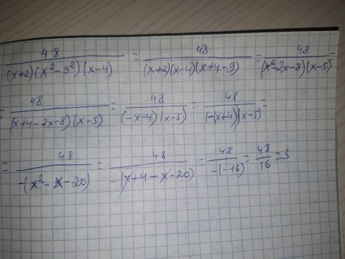 Вычислите 48/(x+2)(x-3)(x+3)(x-4),если x^2=x+4. Нужно объяснение Даю 20 б​