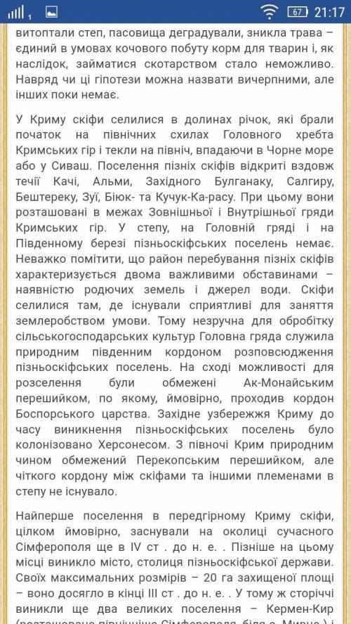 Долинах яких річок селилися племен скіфські племена