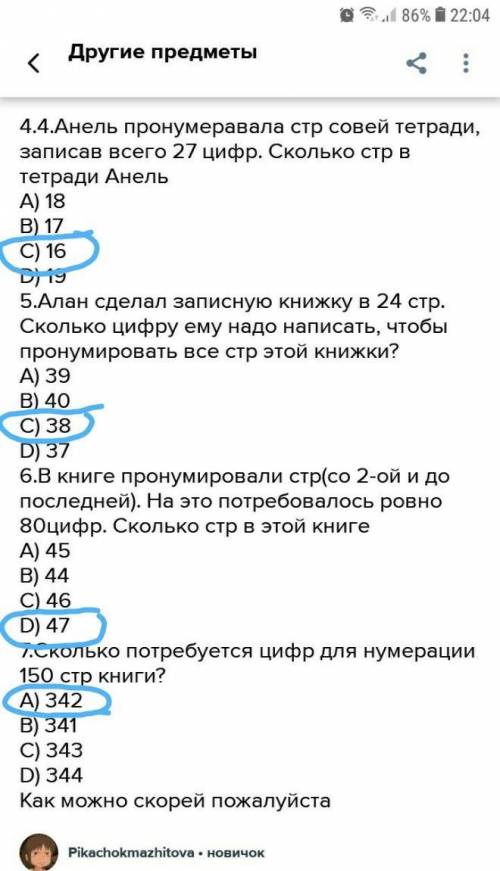 4.4.Анель пронумеравала стр совей тетради, записав всего 27 цифр. Сколько стр в тетради Анель А) 18B