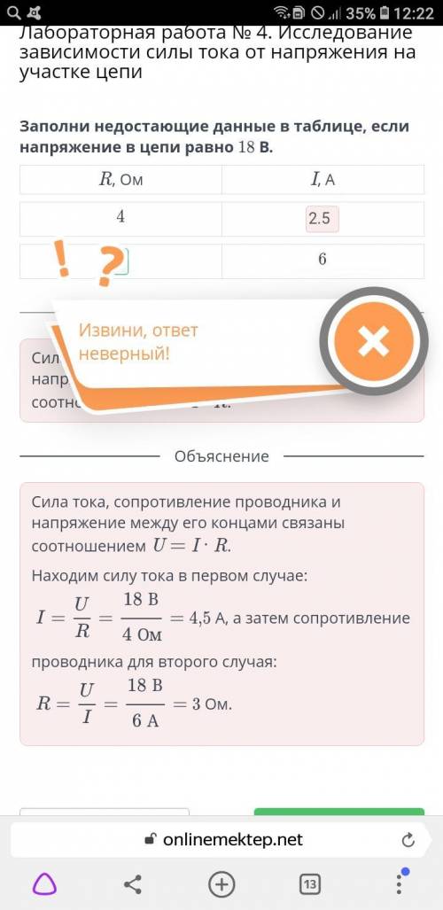 «вывод для лабораторной работы исследование зависимости силы тока от напряжения на участке цепи» под