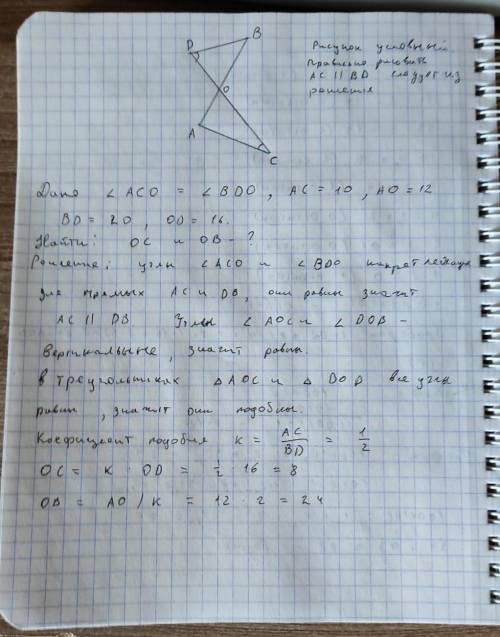 прямые CD и AB пересекаются в точке O, Известно что в треугольниках AOC и BOD угл ACO= углу BDO. AC=