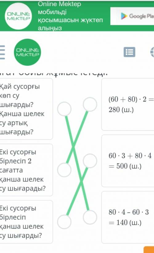 Есеп шарты берілген. Сұрақтары мен шешімдерін сәйкестендірБір сурорты сағатына 60 шелек сушығара оты