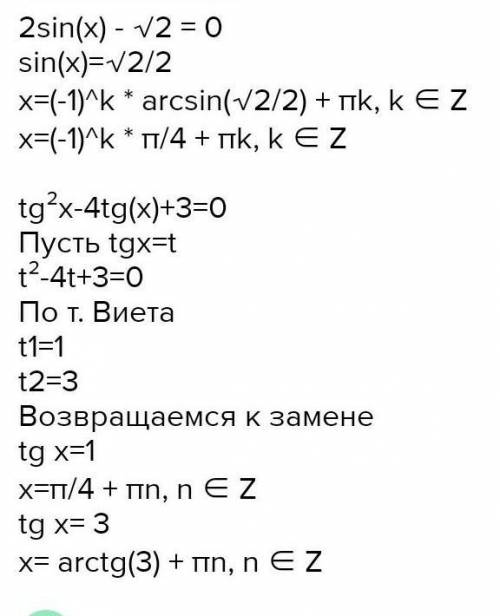 2sin^2x-√2*sinx+2tg^2x-4tgx+3=0​