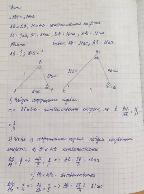 Треугольники ABC и A1B1C1 подобны, причем сторонам AB и AC соответствуют стороны A1B1 и A1C1. Найдит