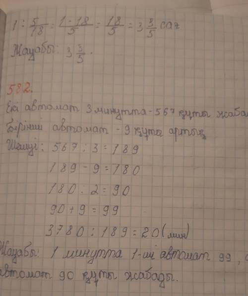 Екіншісі 46 күнде орындайды. 581. Бір пунктен екінші пунктке деіlіаrі жояды жүк машинасы 9 сағ.жеңіл