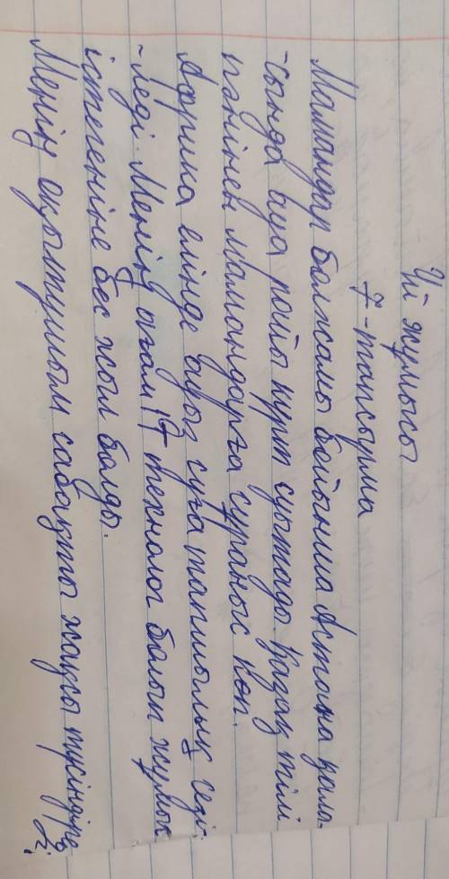 7-тапсырма. Сөздер мен сөз тіркестерін қатыстырып, сөйлем құра. напишите только 1 предложение со все