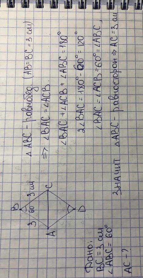 Длина стороны ромба составляет 3 см, а его узкий угол - 60 °. Расчет длины меньшей диагонали ромба