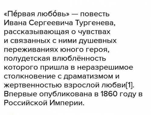 Сколько видов любви в повести Первая Любовь автор Тургенев​