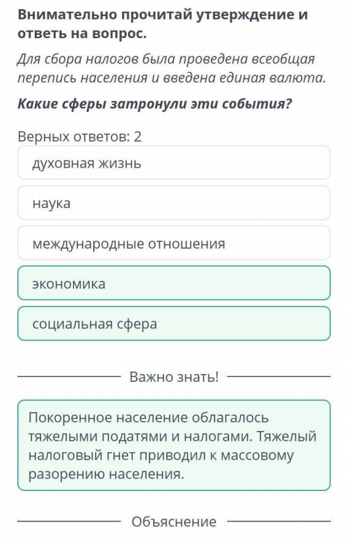 Последствия монгольского завоевания Внимательно прочитай утверждение и ответы на вопрос.Для сбора на