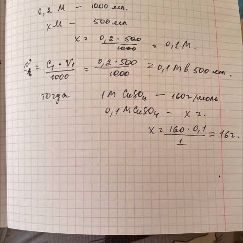 2. Масса сульфата меди(II), содержащегося в 500 мл 0,2 м раствора CuSO4, составляет 2) 16 г 3) 32 г