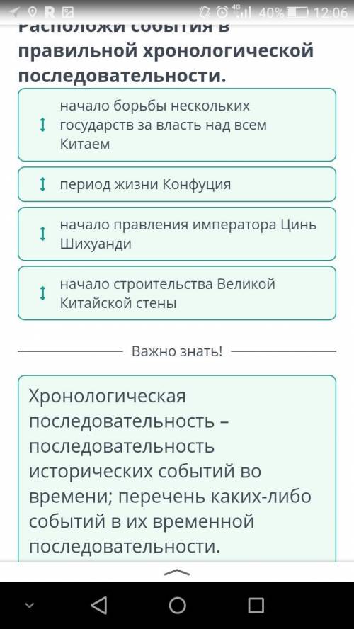 Расположи события в правильной хронологической период ​