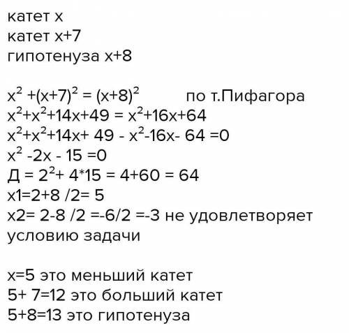 3. В прямоугольном треугольнике один катет больше другого на 7 см, а гипотенуза больше меньшего кате