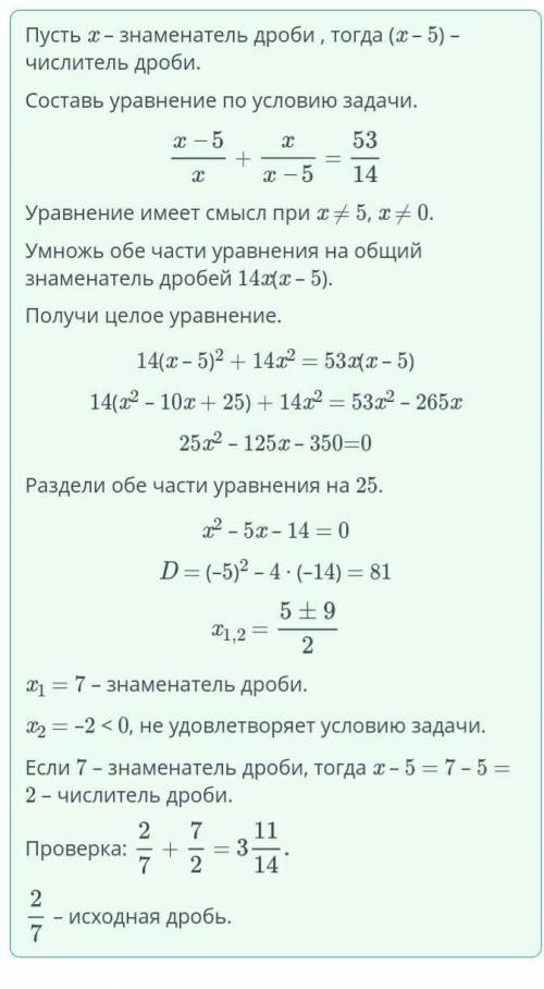 Числитель правильной дроби на 5 меньше знаменателя. Если эту дробь сложить с обратной ей дробью, то