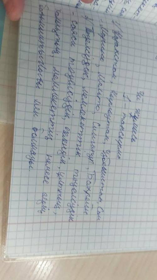 1-тапсырма.Сұрақтарға жауап бер 1. Еуразия құрлығында қандай мемлекеттер орналасқан ? 2. « Елдің тә