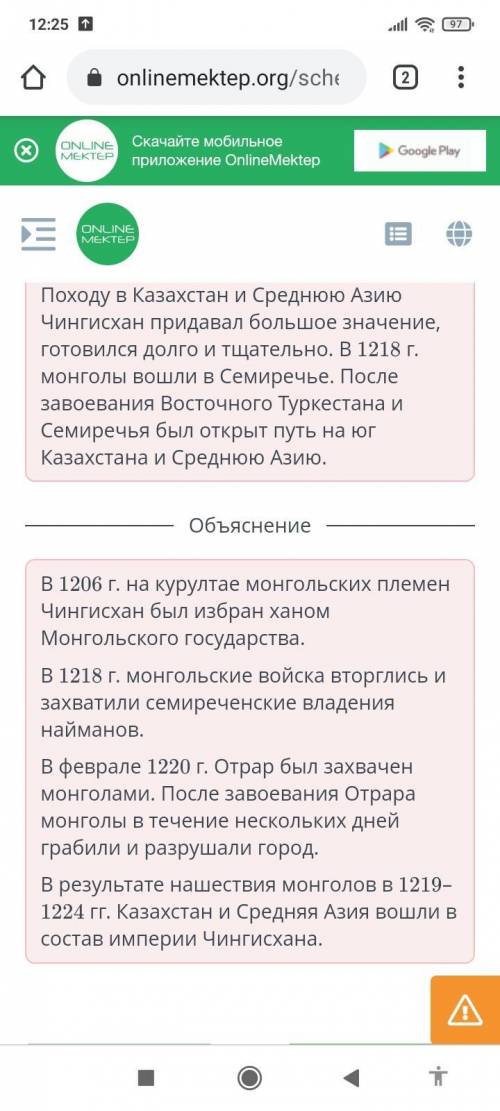 Расположился в хронологическом порядке избрание Чингисхана ханом монголов вторжение монголов в Семир