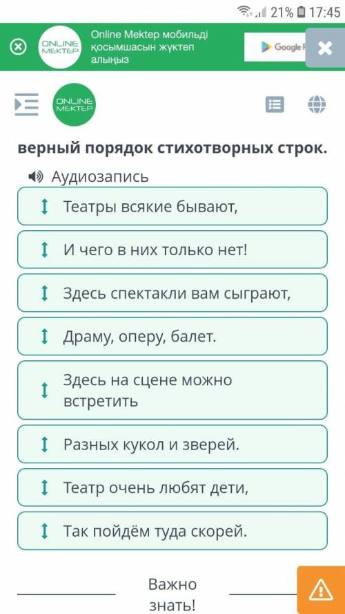 A) Послушай текст. Выстрой верный Порядок стихотворных строк.4) Аудиозапись1 Так пойдём туда скорей.